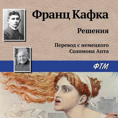 Скачать книгу Решения