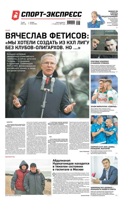 Скачать книгу Спорт-экспресс 85-2020