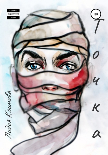 Скачать книгу Точка