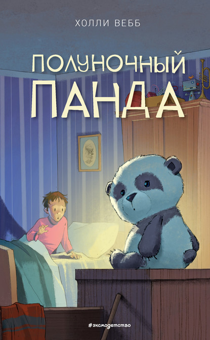Скачать книгу Полуночный панда
