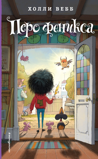 Скачать книгу Перо феникса