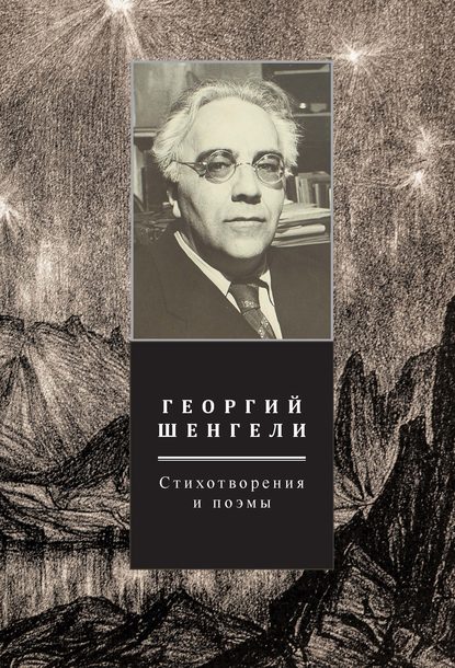 Скачать книгу Стихотворения и поэмы. Том 2