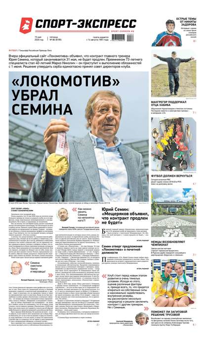 Скачать книгу Спорт-экспресс 86-2020