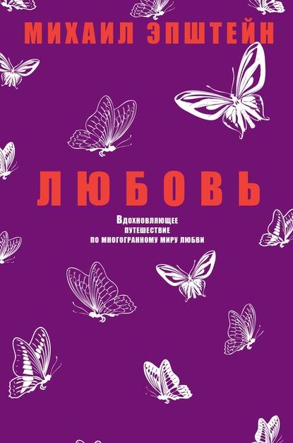 Скачать книгу Любовь