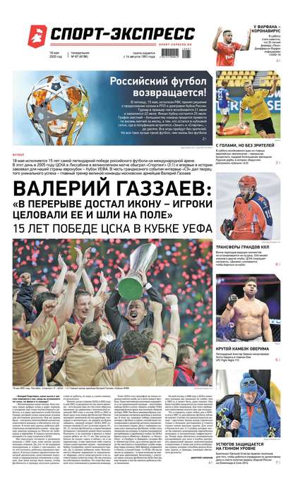 Скачать книгу Спорт-экспресс 87-2020