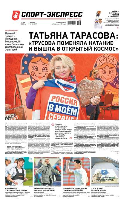 Скачать книгу Спорт-экспресс 88-2020