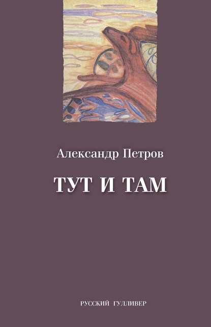 Скачать книгу Тут и там