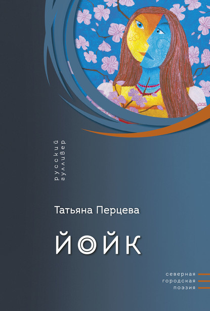 Скачать книгу Йойк