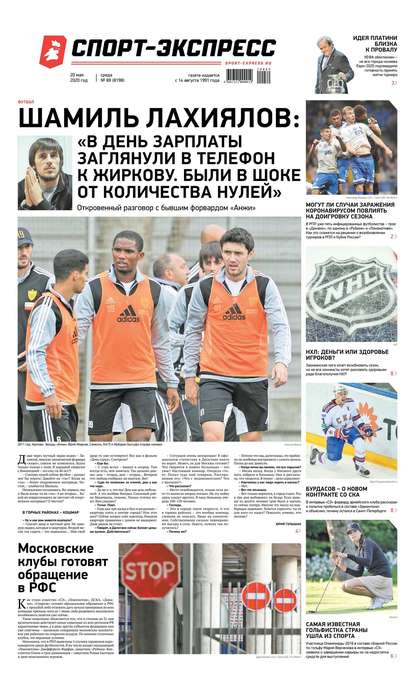 Скачать книгу Спорт-экспресс 89-2020