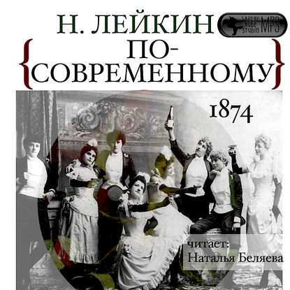 Скачать книгу По-современному
