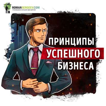 Скачать книгу Принципы Жизнь и работа. Рэй Далио. Обзор