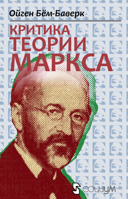 Скачать книгу Критика теории Маркса