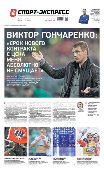 Скачать книгу Спорт-экспресс 90-2020