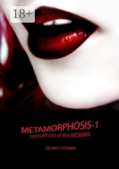 Скачать книгу Metamorphosis-1. Sensation of the Woman