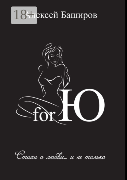 Скачать книгу for Ю