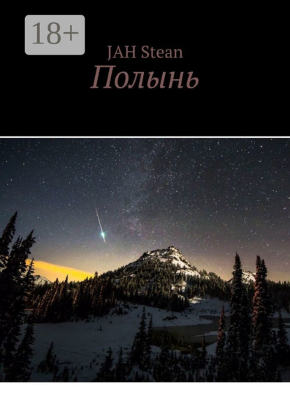 Скачать книгу Полынь