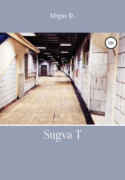 Скачать книгу Sugva T
