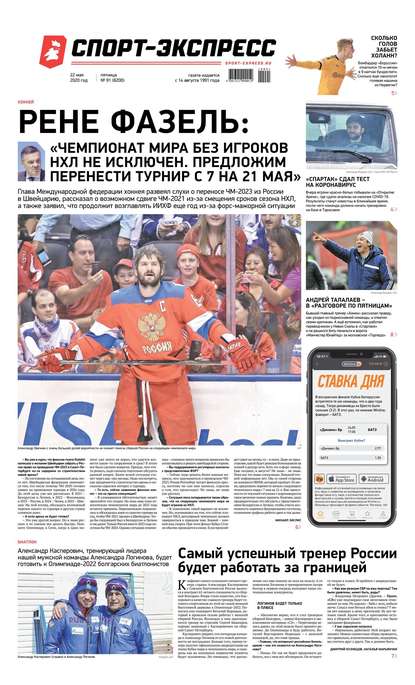 Скачать книгу Спорт-экспресс 91-2020