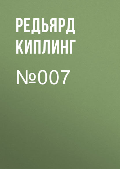 Скачать книгу №007