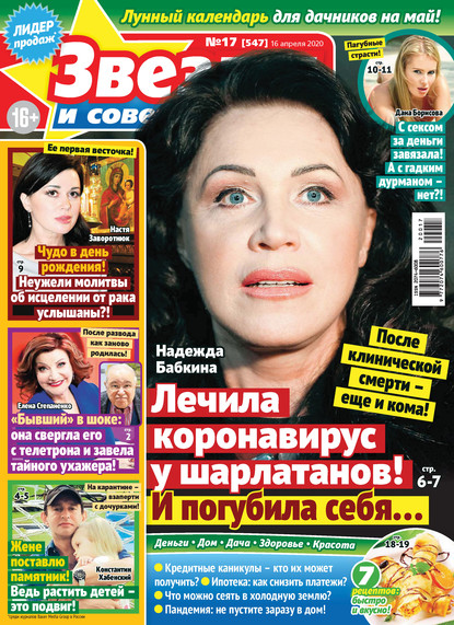 Скачать книгу Звёзды и советы №17/2020