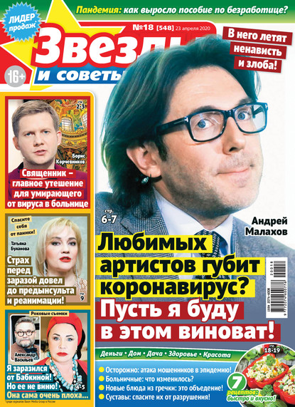 Скачать книгу Звёзды и советы №18/2020