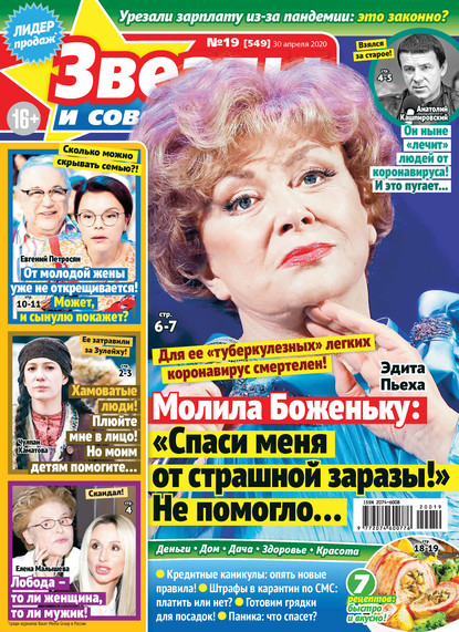 Скачать книгу Звёзды и советы №19/2020