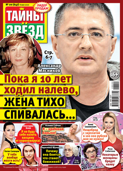 Скачать книгу Тайны звезд №20/2020