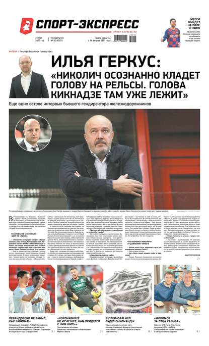 Скачать книгу Спорт-экспресс 92-2020