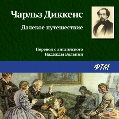 Скачать книгу Далекое путешествие