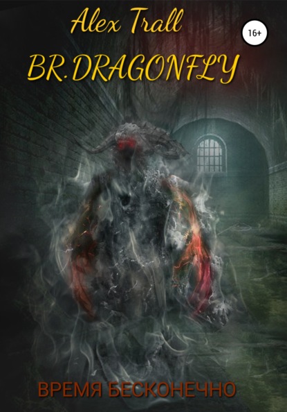 Скачать книгу Br.Dragonfly