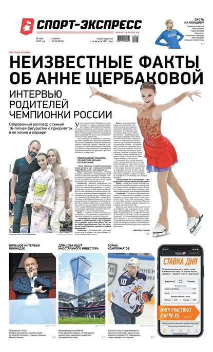 Скачать книгу Спорт-экспресс 93-2020