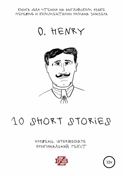 Скачать книгу 10 short stories O. Henry. Книга для чтения на английском языке. Неадаптированный текст