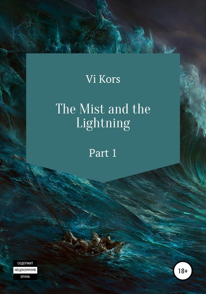 Скачать книгу The Mist and the Lightning. Part I