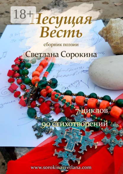 Скачать книгу Несущая весть