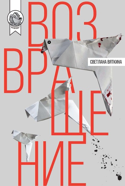 Скачать книгу Возвращение