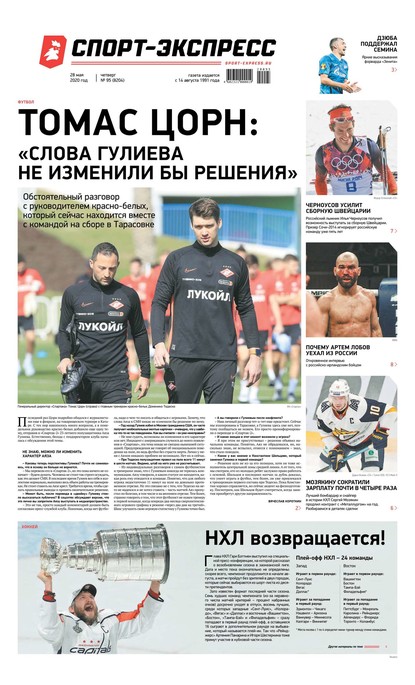 Скачать книгу Спорт-экспресс 95-2020