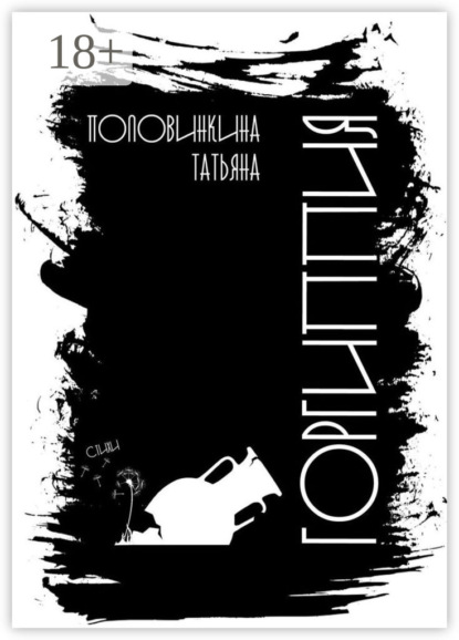 Скачать книгу Горгиппия