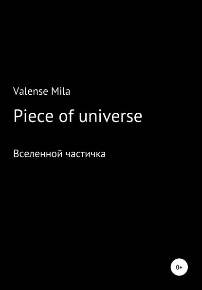 Скачать книгу Piece of universe