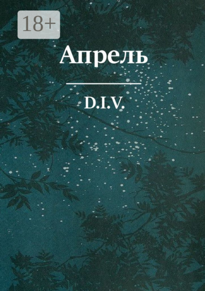 Скачать книгу Апрель. Поэзия