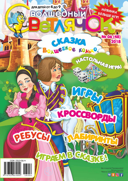 Скачать книгу Волшебный светлячок №06/2018