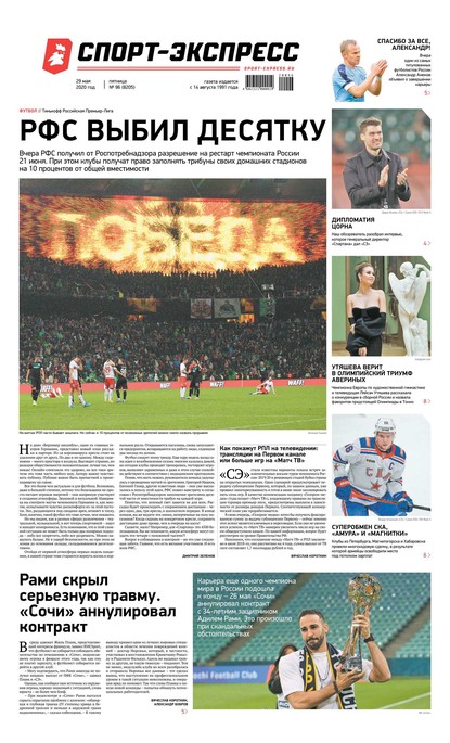 Скачать книгу Спорт-экспресс 96-2020
