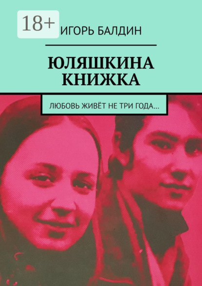 Скачать книгу Юляшкина книжка