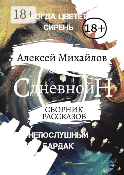 Скачать книгу Дневной сон