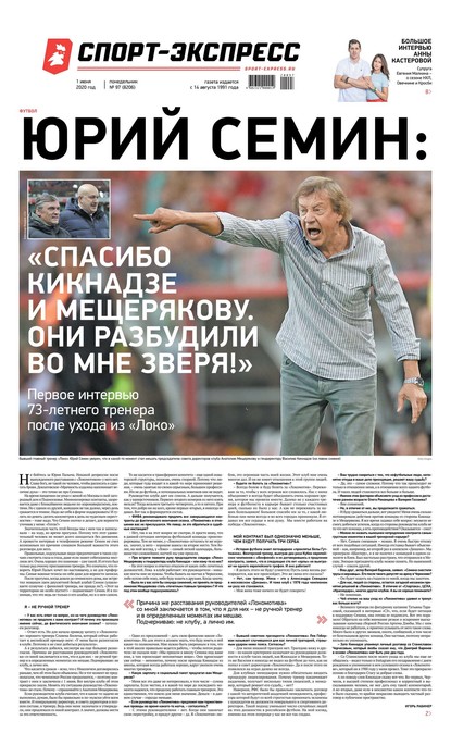 Скачать книгу Спорт-экспресс 97-2020