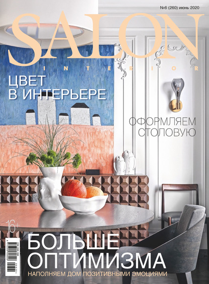 Скачать книгу SALON-interior №06/2020
