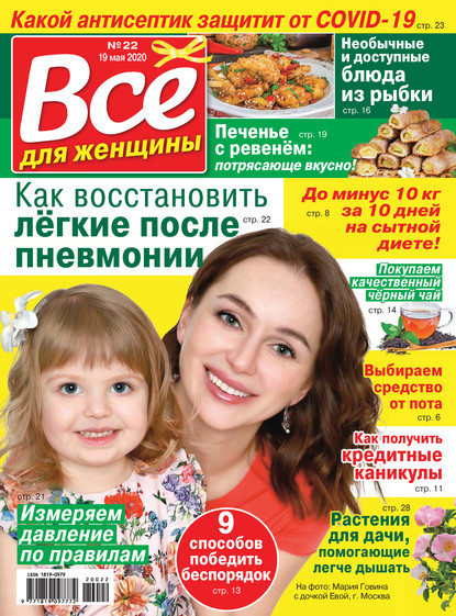 Скачать книгу Всё для женщины №22/2020