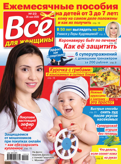 Скачать книгу Всё для женщины №23/2020