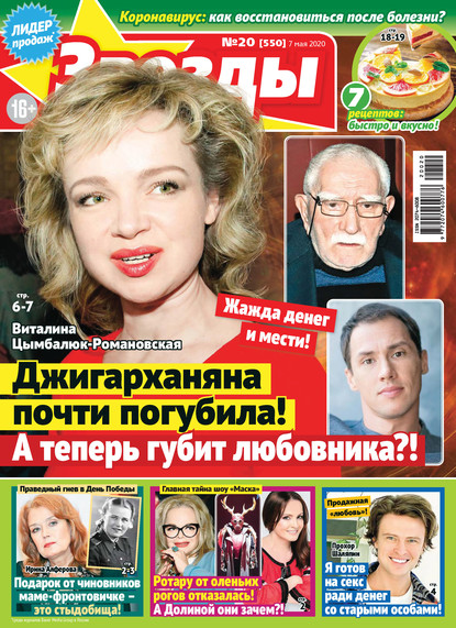 Скачать книгу Звёзды и советы №20/2020