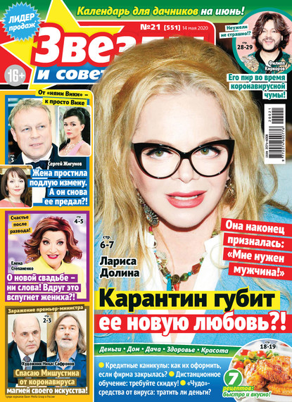 Скачать книгу Звёзды и советы №21/2020