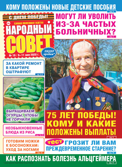 Скачать книгу Народный совет №19/2020
